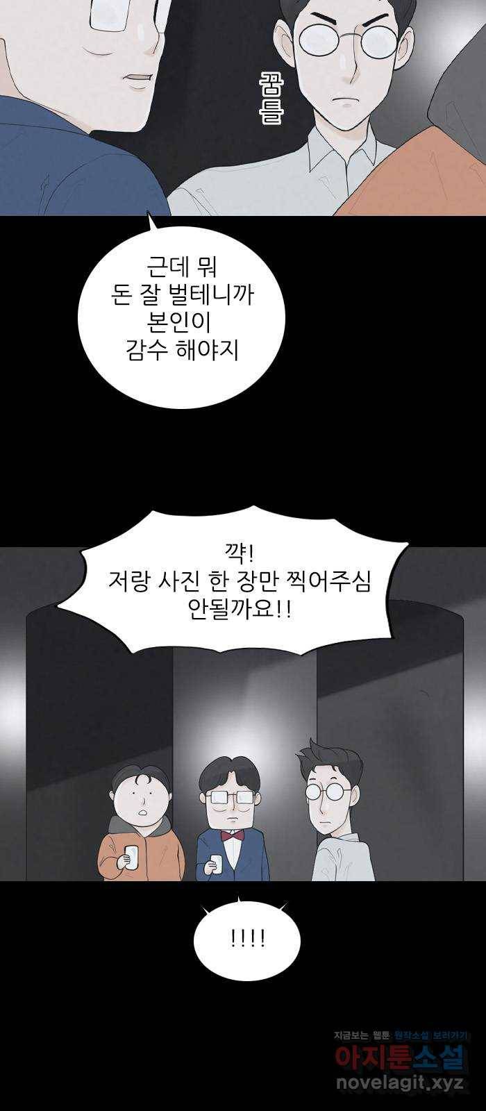 죄송한데 주인공이세요? 21. 재희 (2) 28