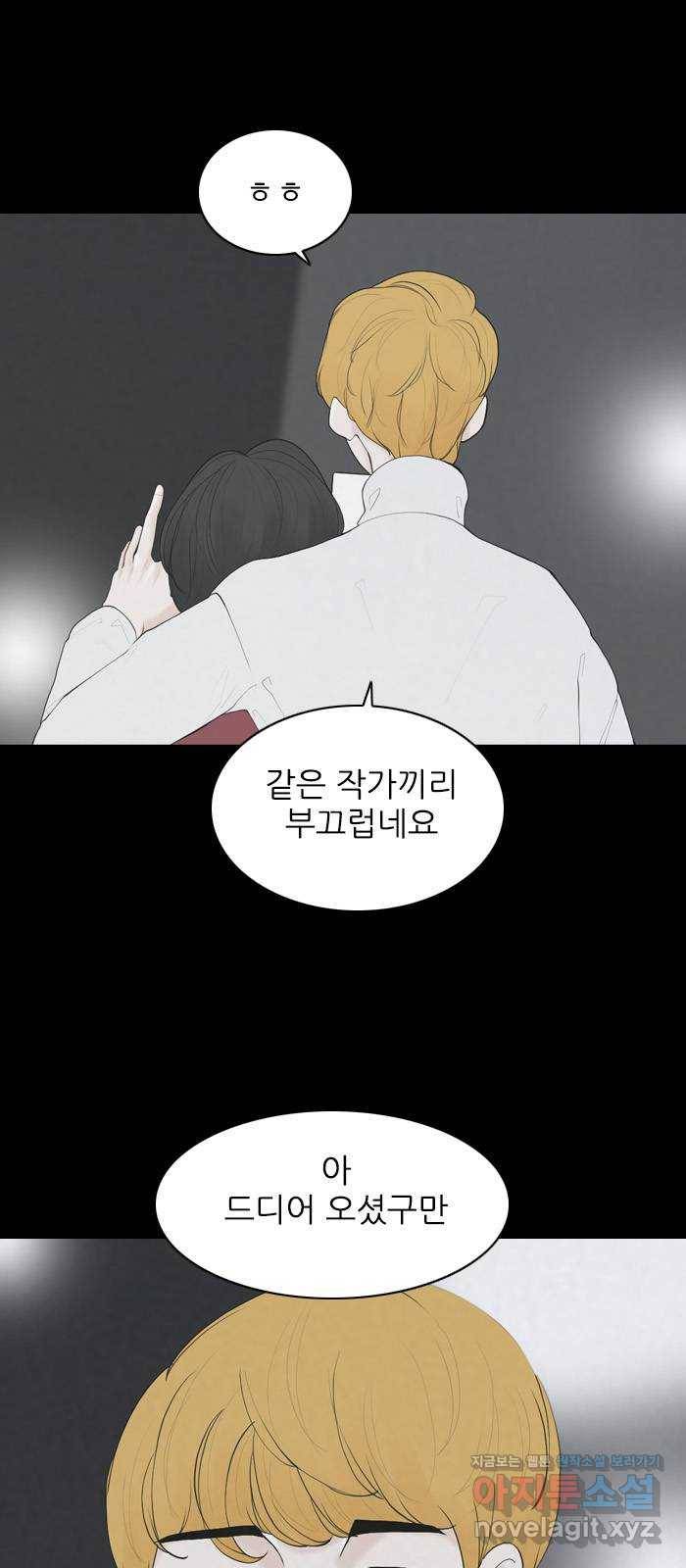 죄송한데 주인공이세요? 21. 재희 (2) 29