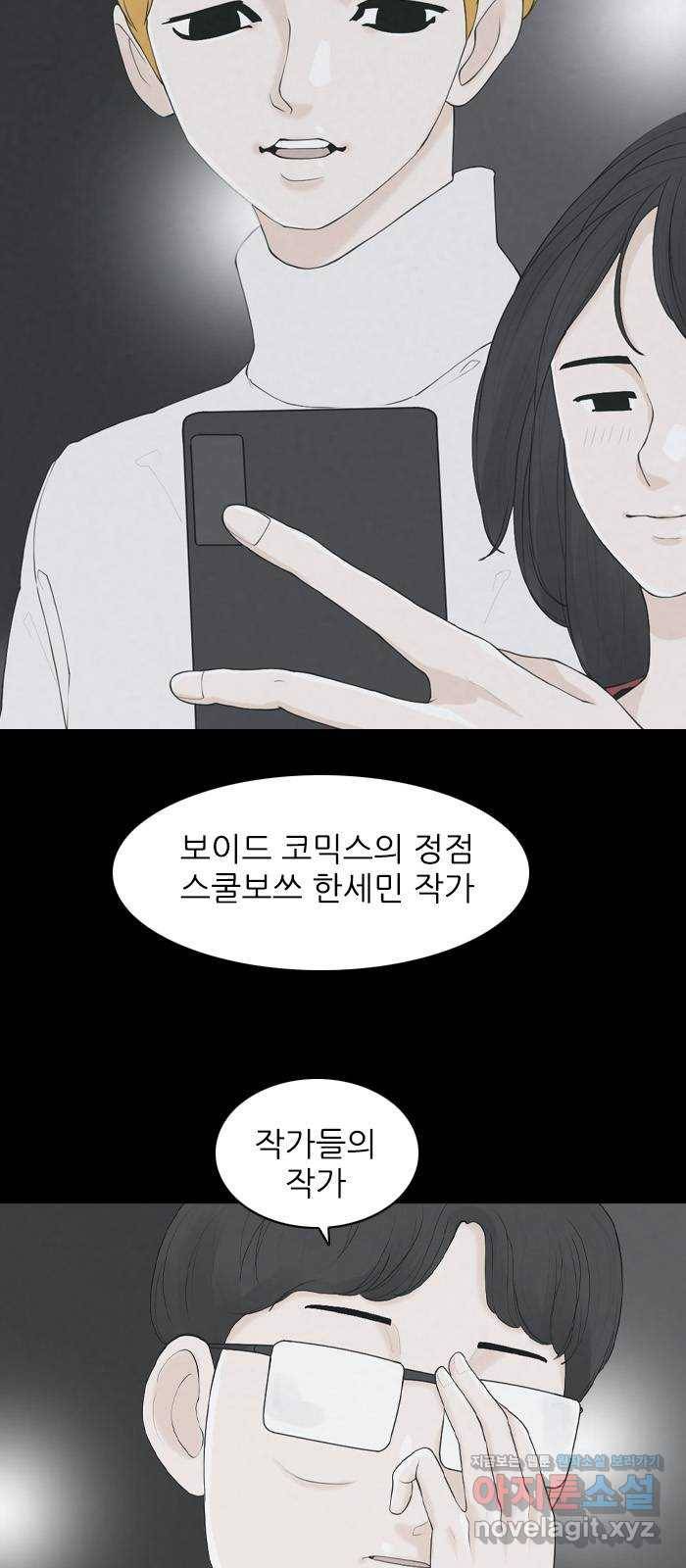 죄송한데 주인공이세요? 21. 재희 (2) 30