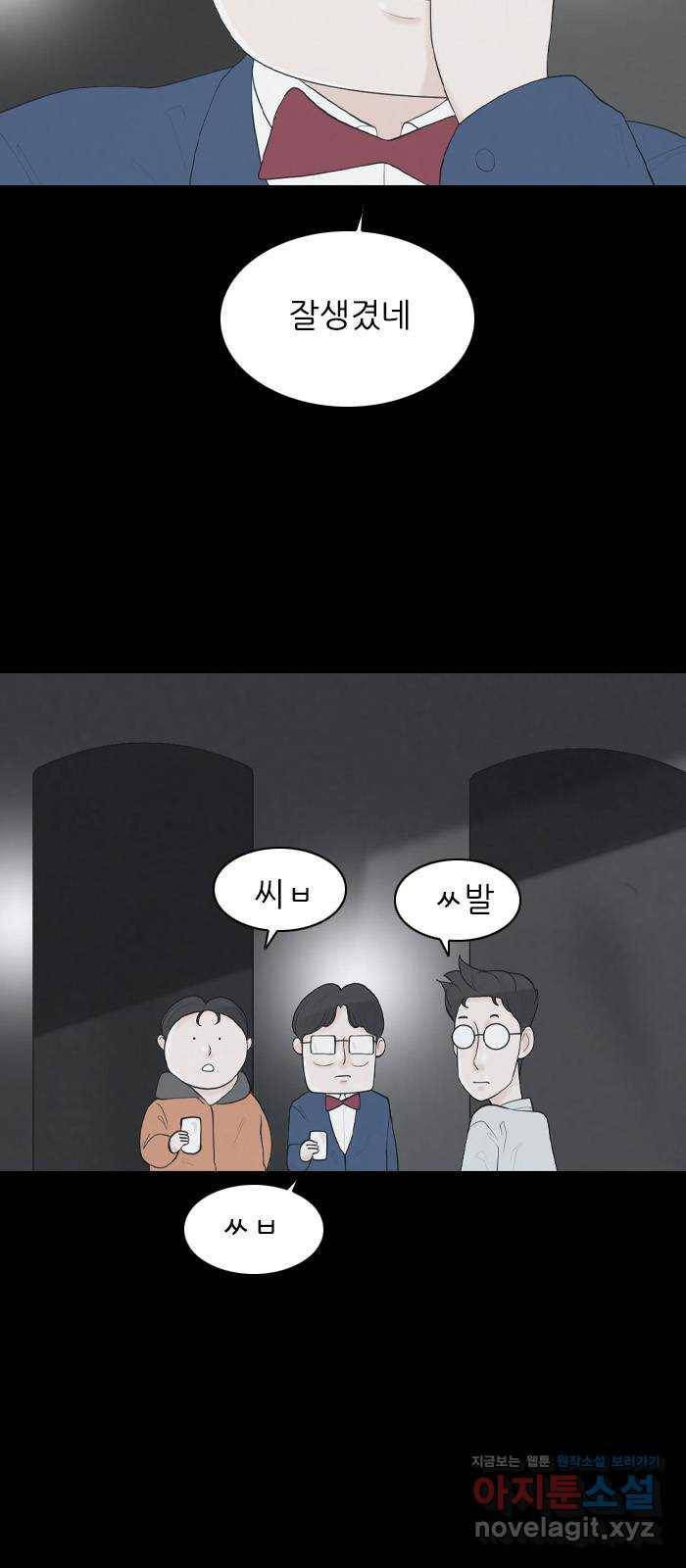 죄송한데 주인공이세요? 21. 재희 (2) 31