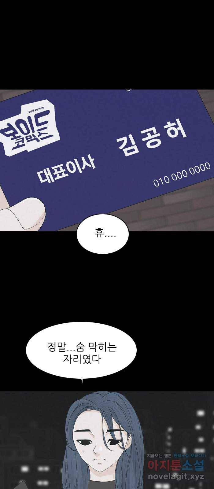 죄송한데 주인공이세요? 21. 재희 (2) 32