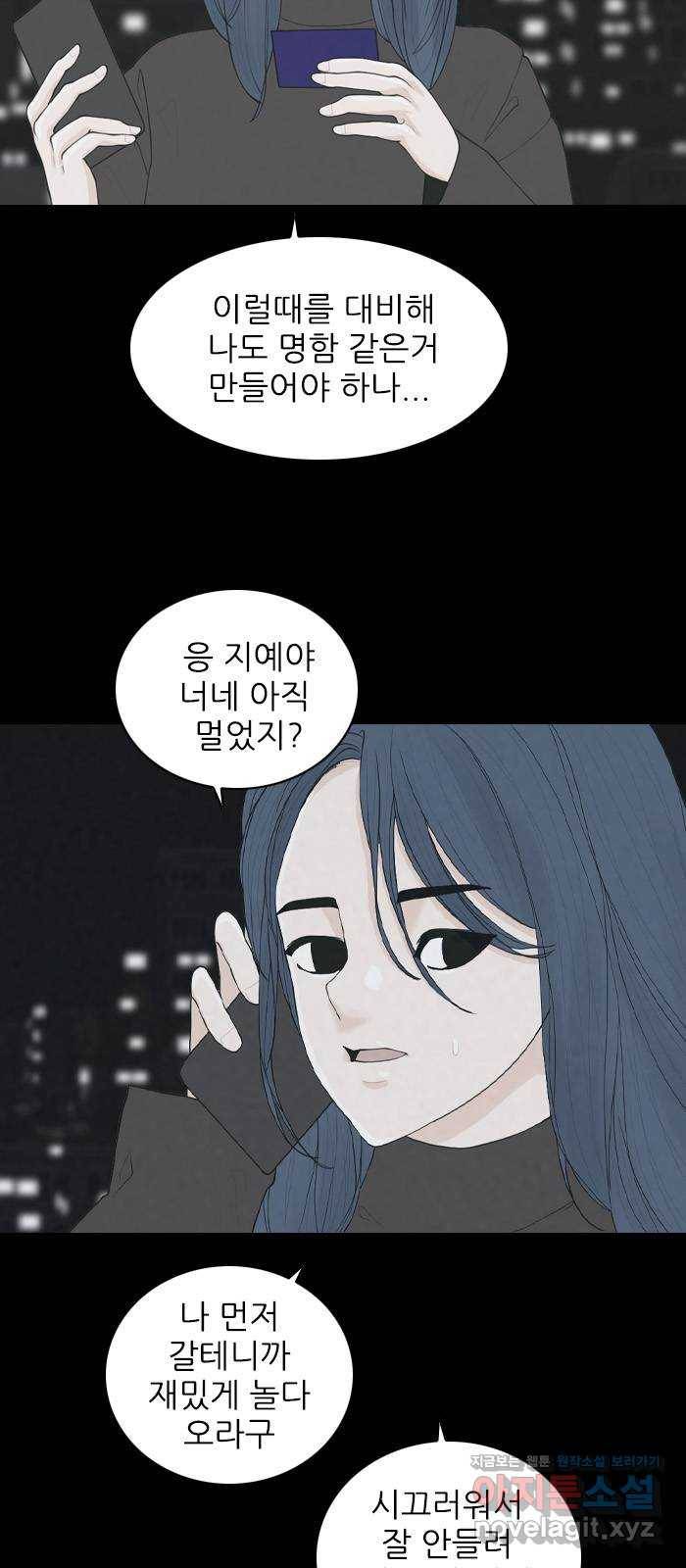 죄송한데 주인공이세요? 21. 재희 (2) 33