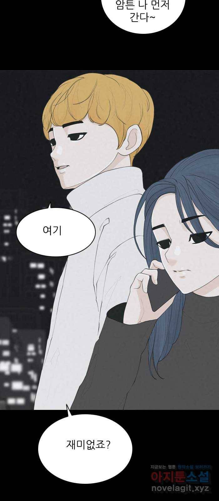 죄송한데 주인공이세요? 21. 재희 (2) 34