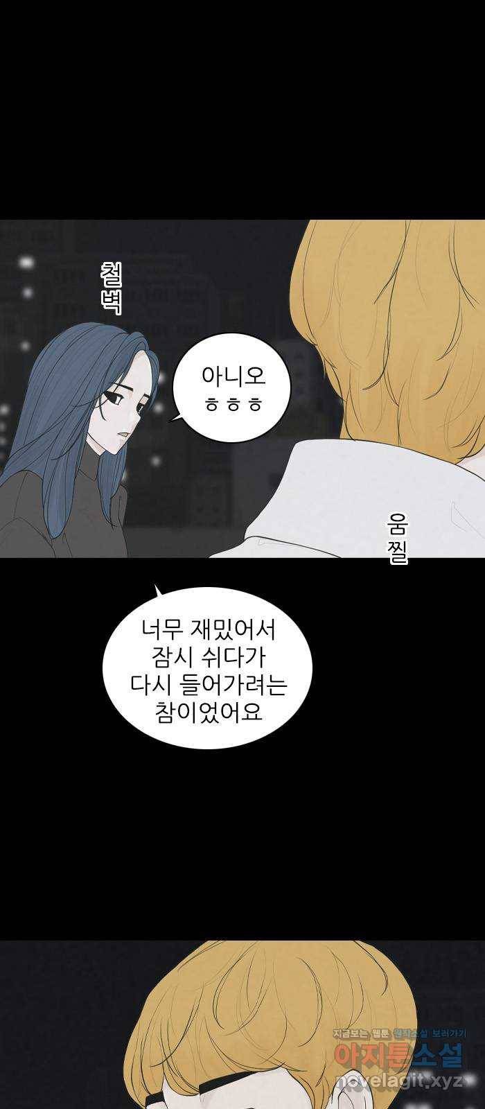 죄송한데 주인공이세요? 21. 재희 (2) 35