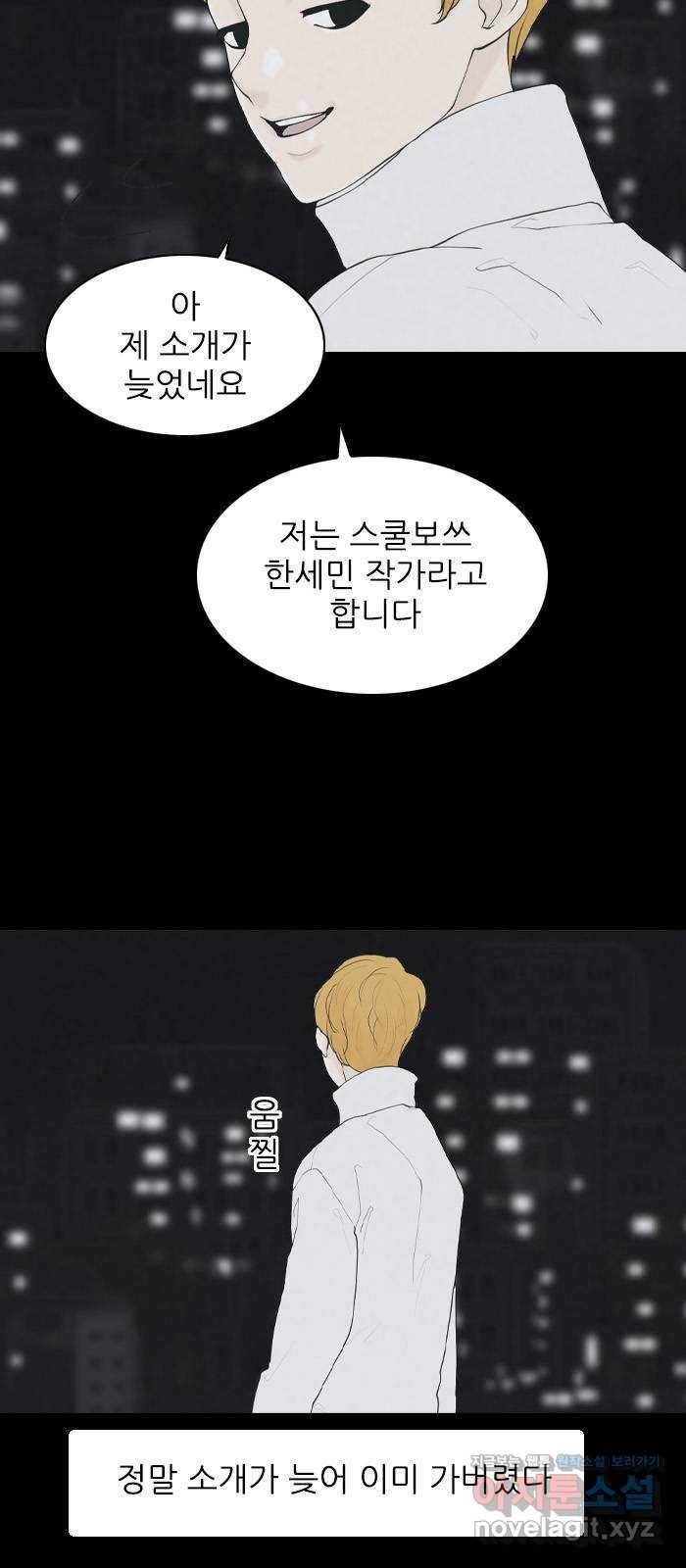죄송한데 주인공이세요? 21. 재희 (2) 36
