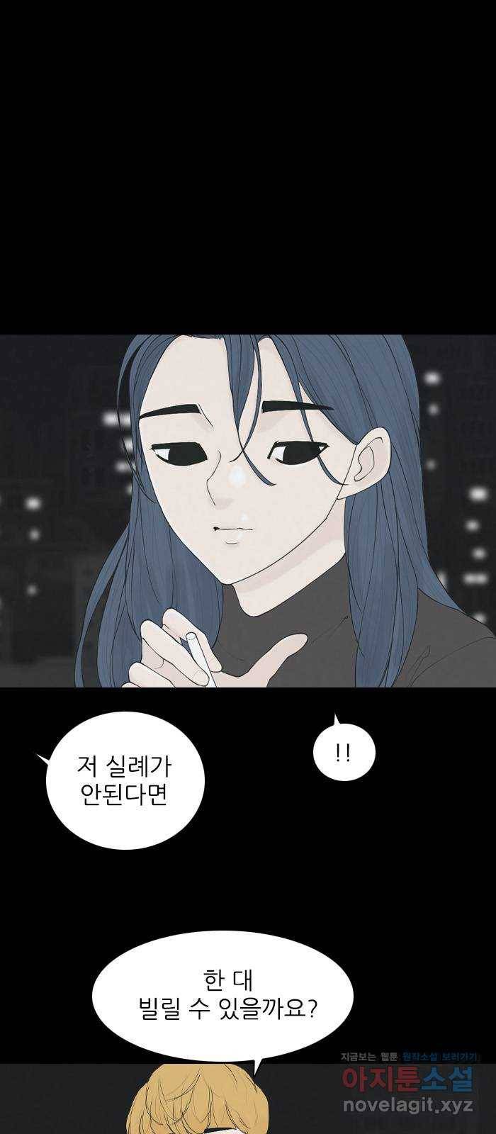 죄송한데 주인공이세요? 21. 재희 (2) 37