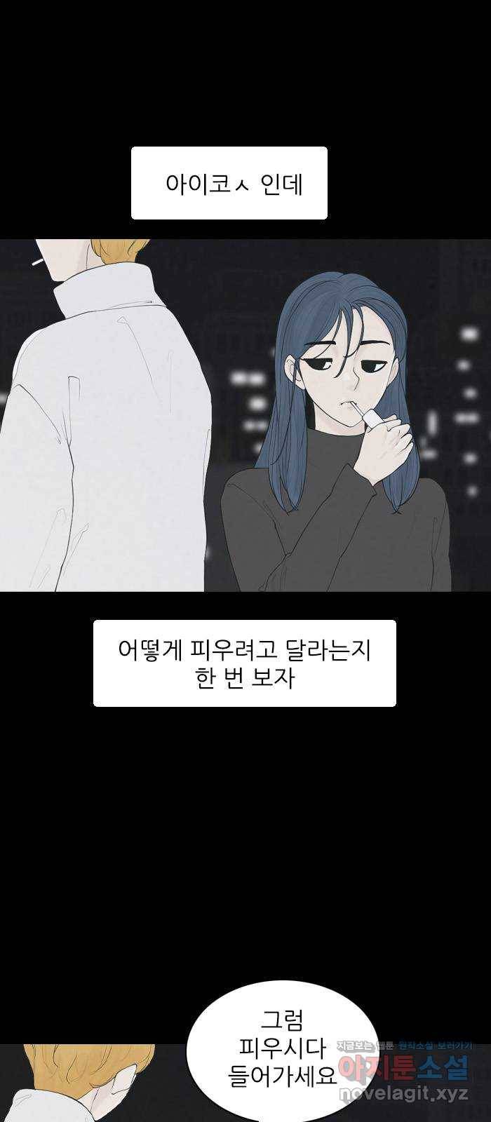 죄송한데 주인공이세요? 21. 재희 (2) 40