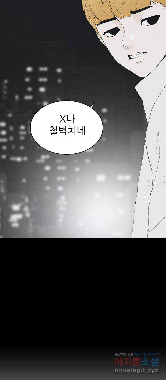 죄송한데 주인공이세요? 21. 재희 (2) 43