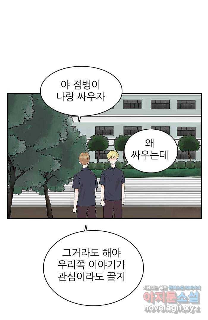 죄송한데 주인공이세요? 21. 재희 (2) 45