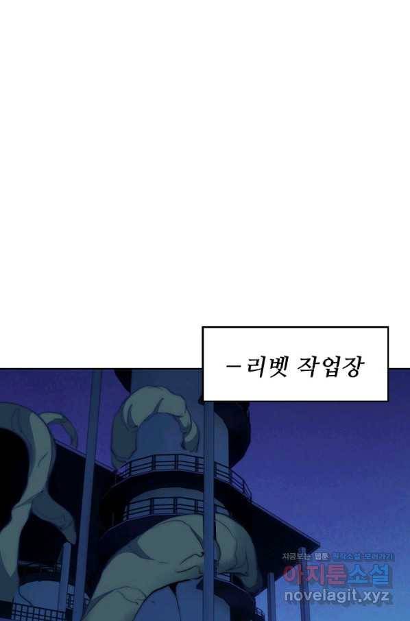 멸망할 도시의 회귀자 63화 3