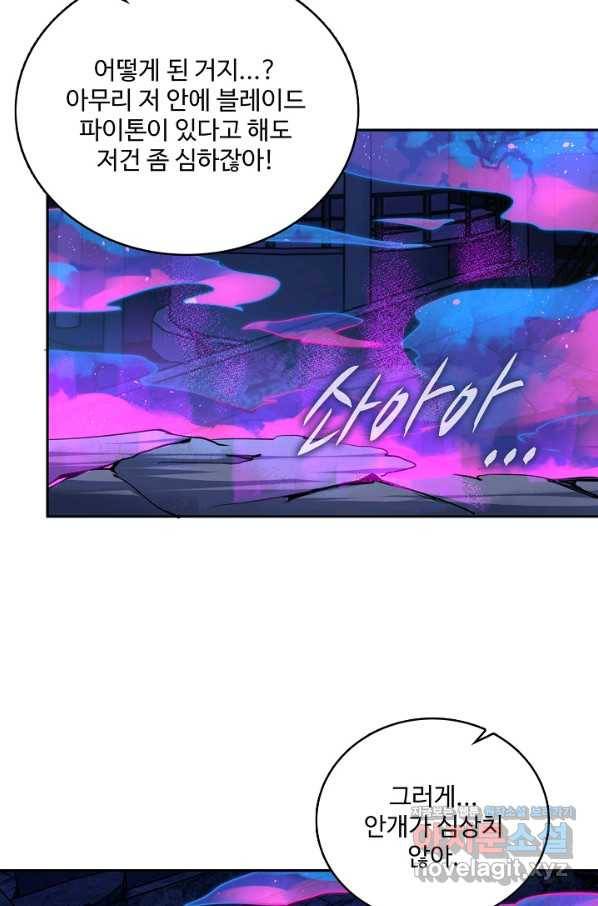 멸망할 도시의 회귀자 63화 5