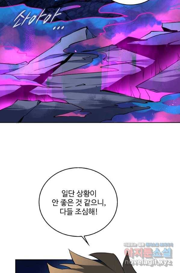 멸망할 도시의 회귀자 63화 6