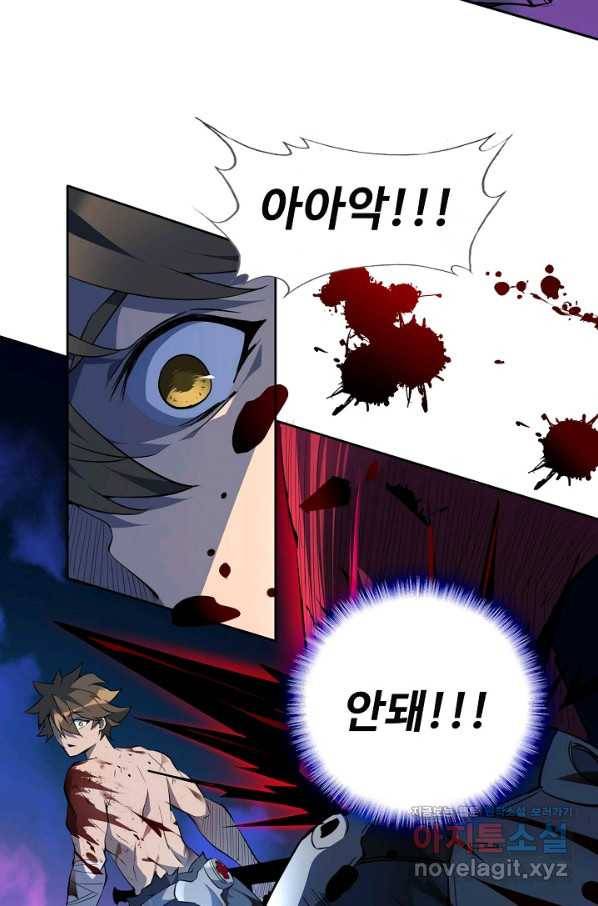 멸망할 도시의 회귀자 63화 9