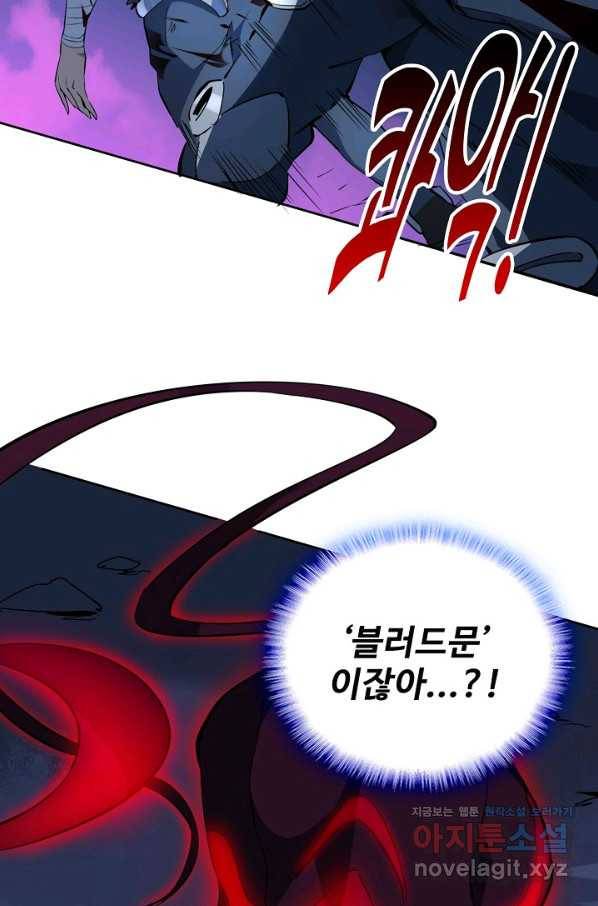 멸망할 도시의 회귀자 63화 10