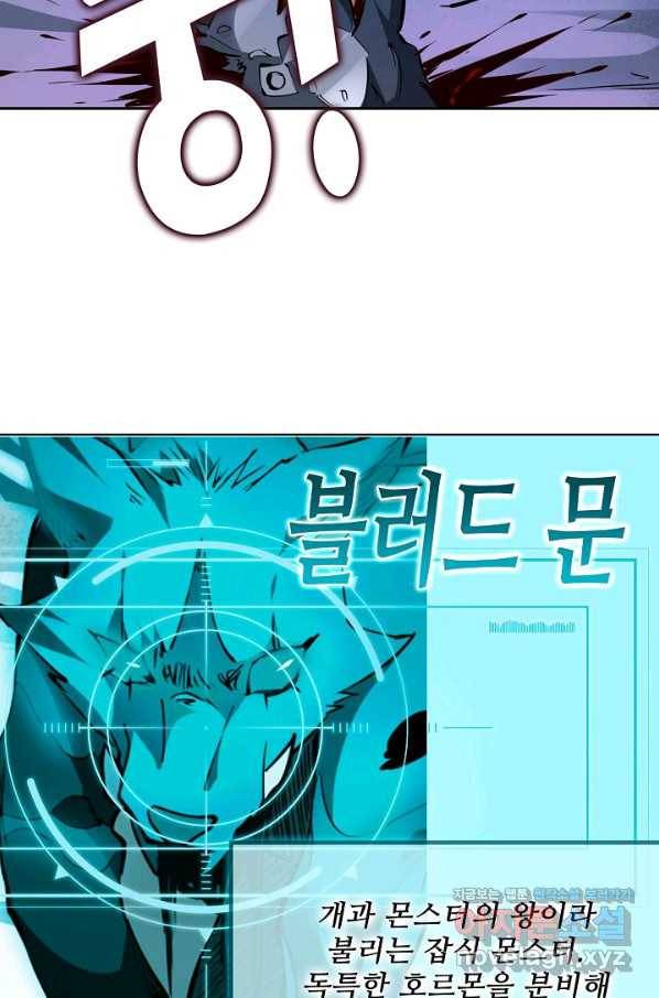멸망할 도시의 회귀자 63화 12