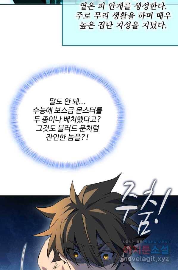 멸망할 도시의 회귀자 63화 13