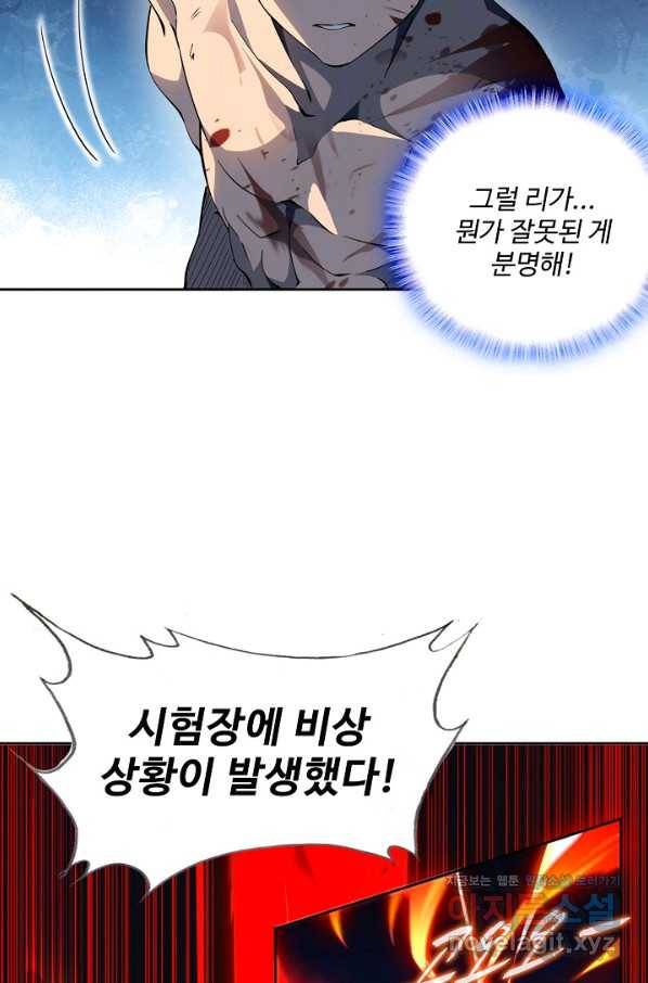 멸망할 도시의 회귀자 63화 14