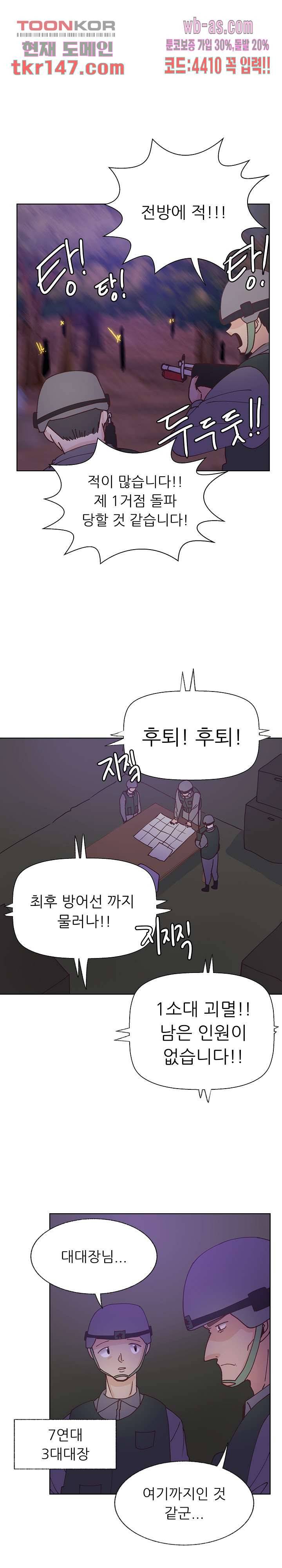 선배는 별로예요 91화 1