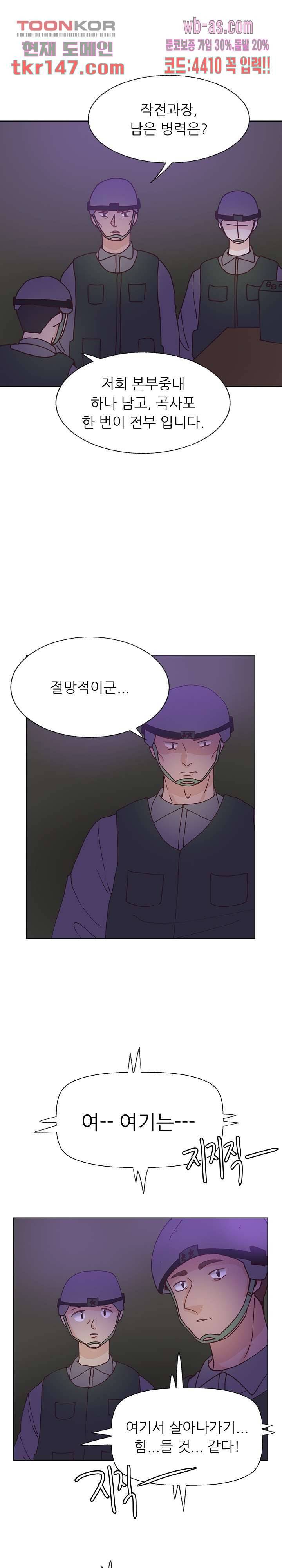 선배는 별로예요 91화 2