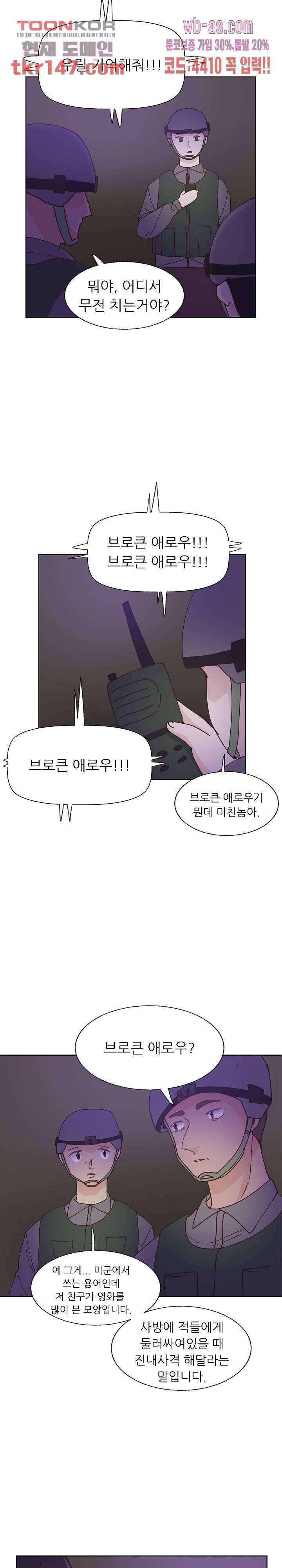 선배는 별로예요 91화 3
