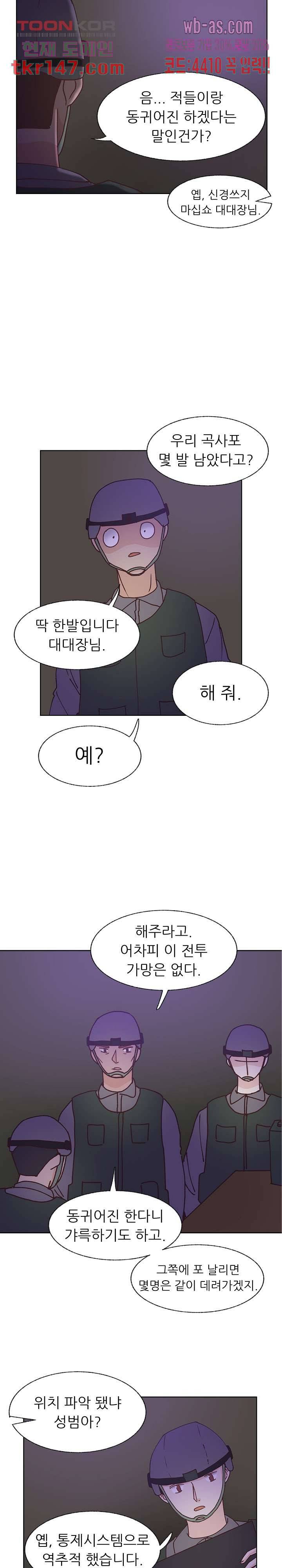 선배는 별로예요 91화 4