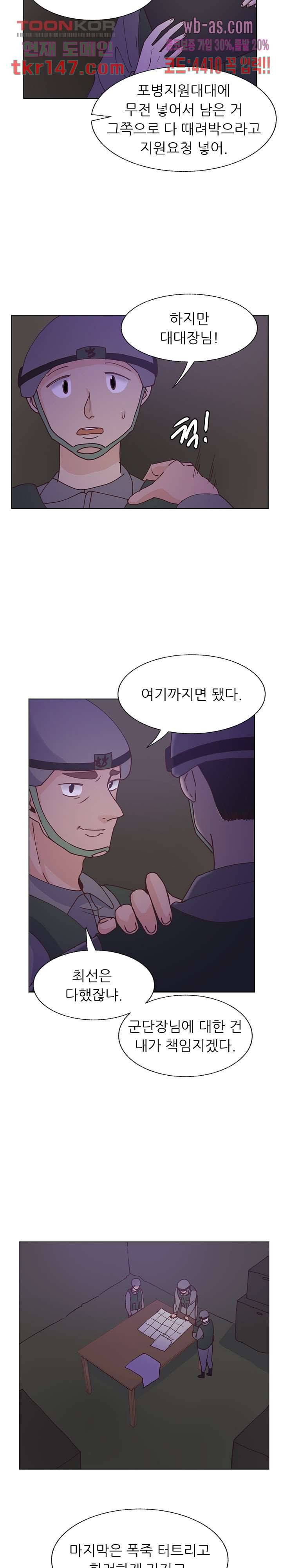 선배는 별로예요 91화 5