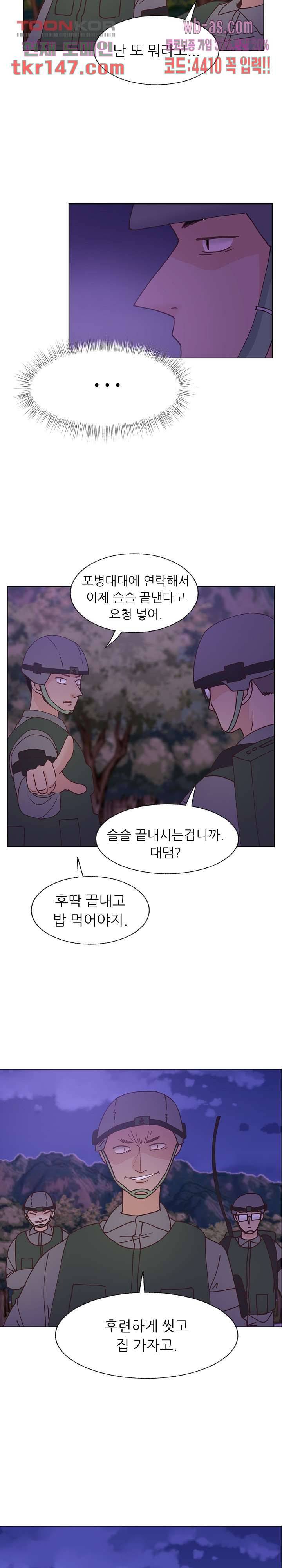 선배는 별로예요 91화 7