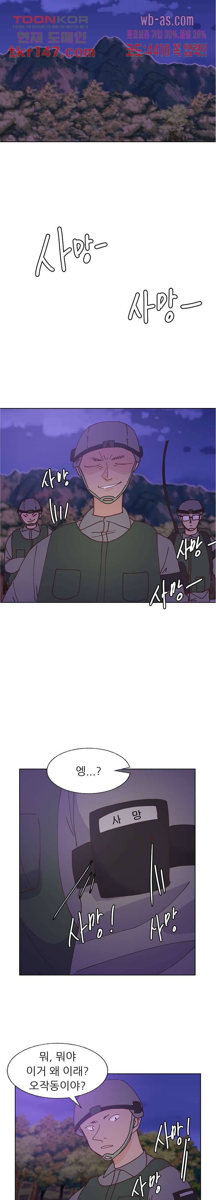 선배는 별로예요 91화 8
