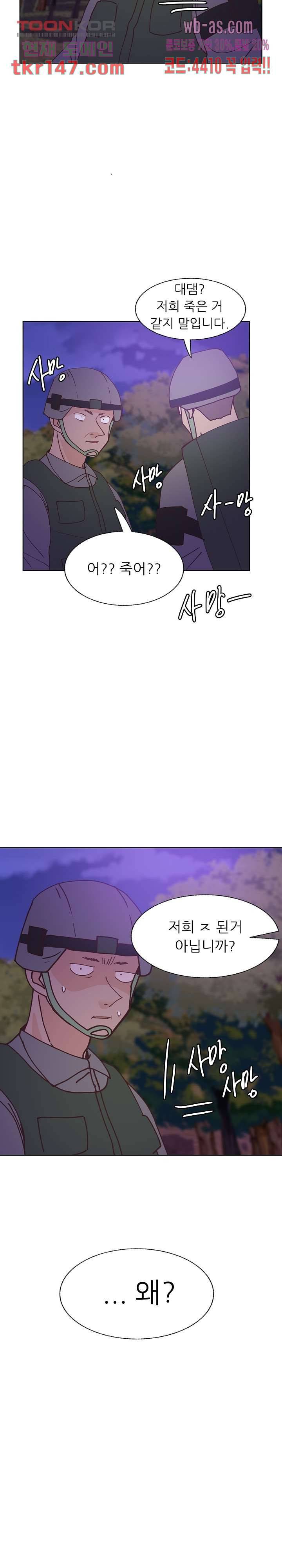선배는 별로예요 91화 9