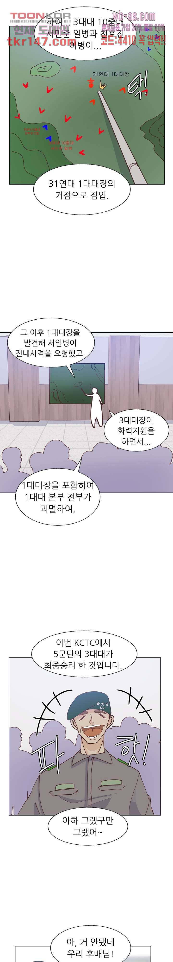 선배는 별로예요 91화 10