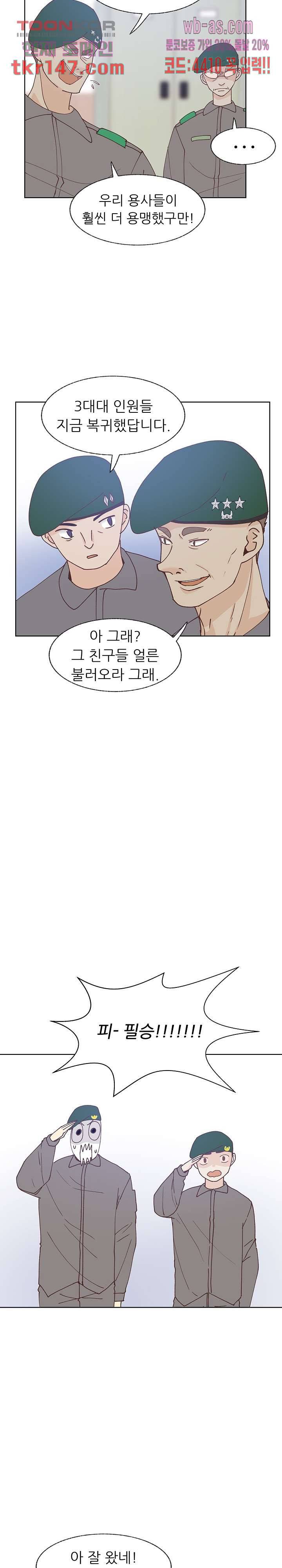 선배는 별로예요 91화 11