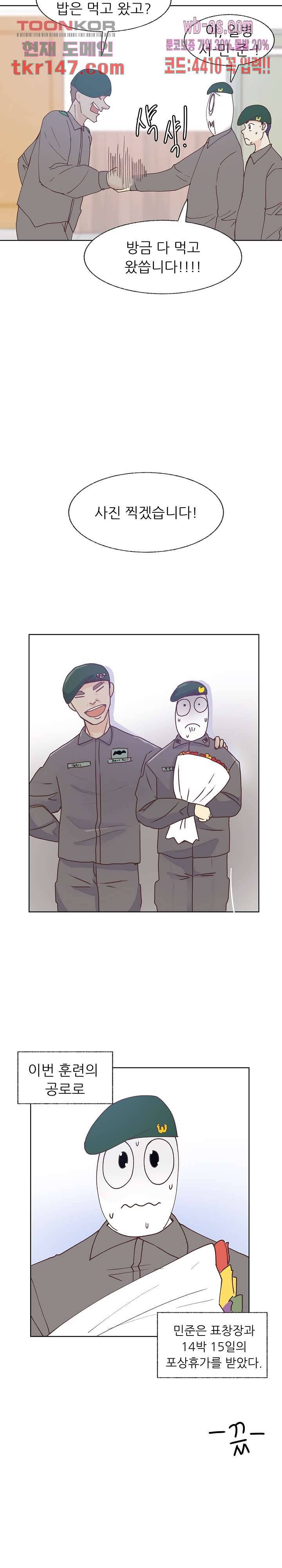 선배는 별로예요 91화 12