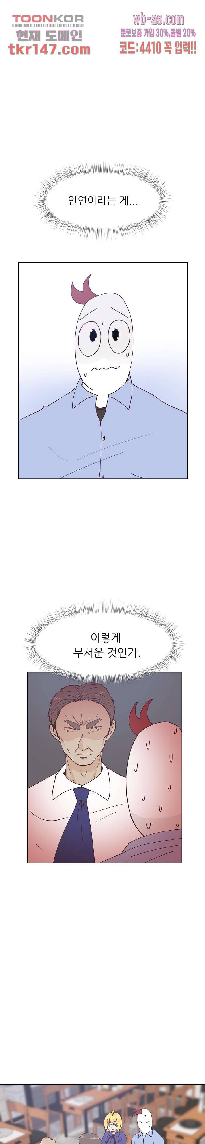 선배는 별로예요 91화 13