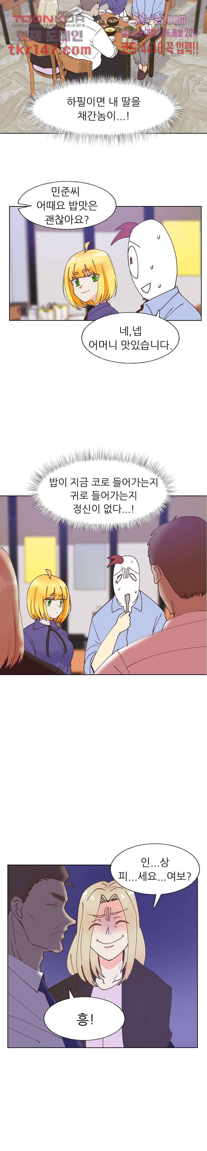 선배는 별로예요 91화 14