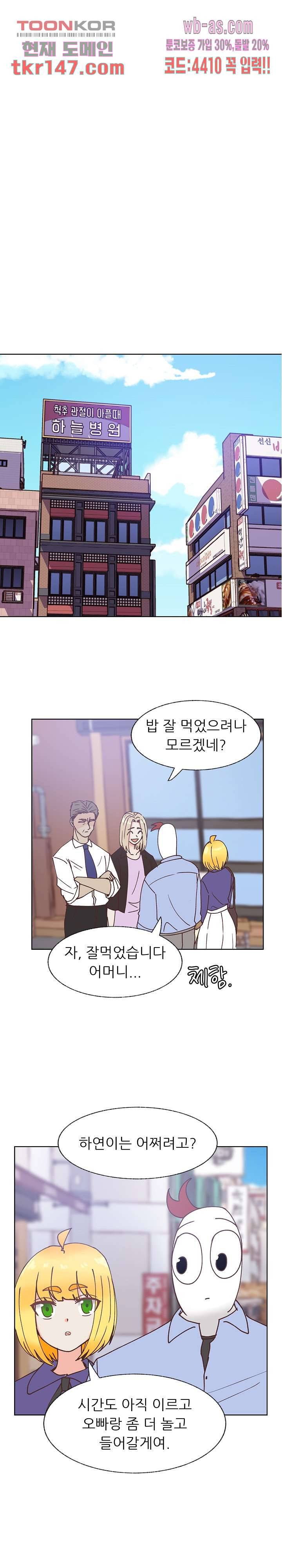 선배는 별로예요 91화 15