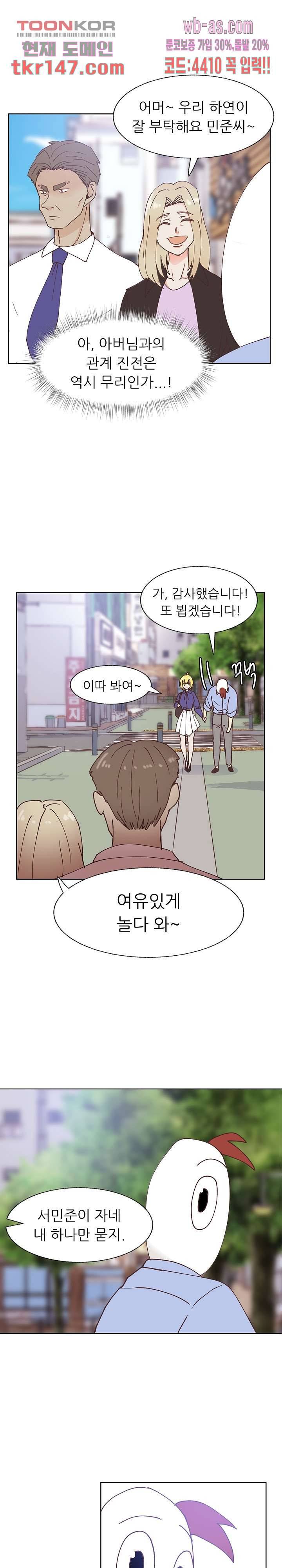 선배는 별로예요 91화 16