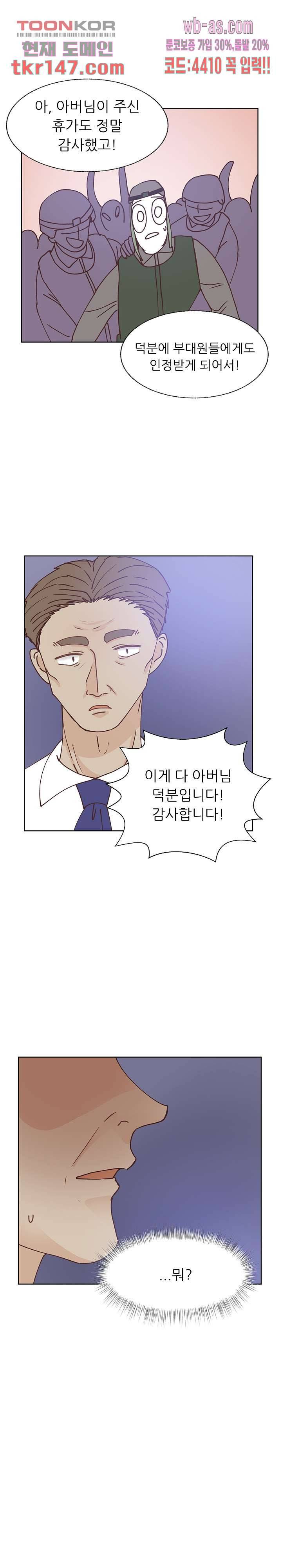 선배는 별로예요 91화 18
