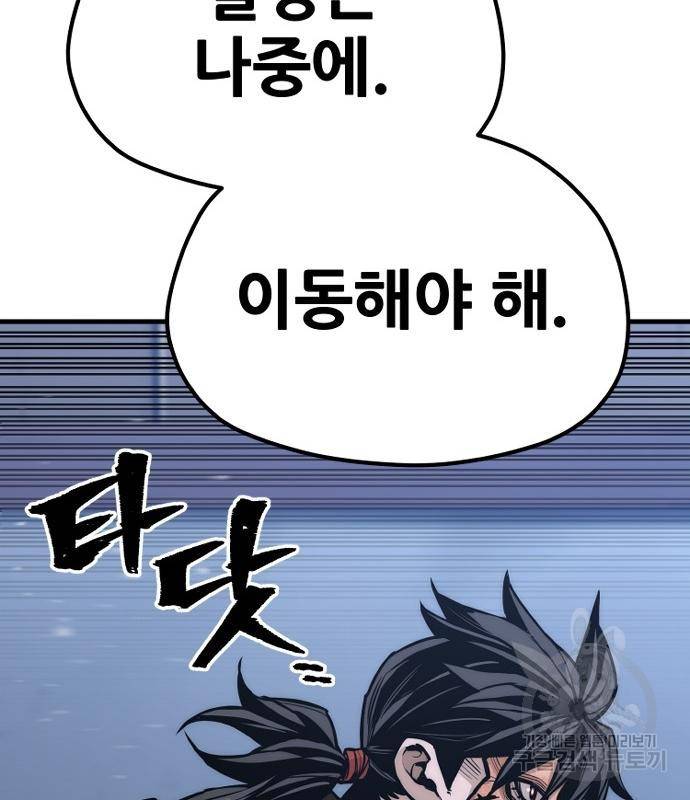 천마육성 54화 62