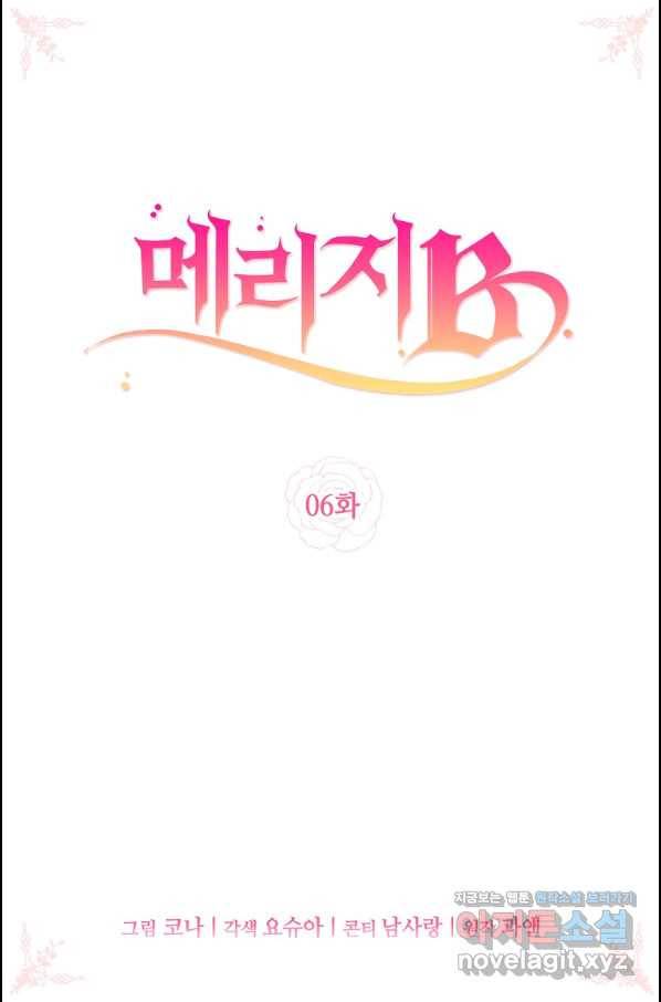 메리지 B 6화 2
