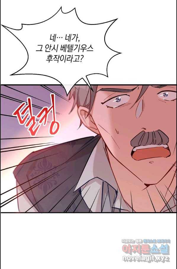 메리지 B 6화 4