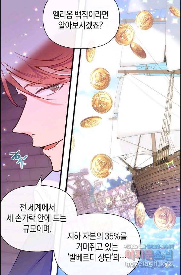 메리지 B 6화 12