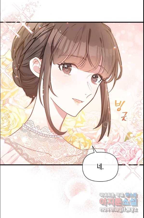 메리지 B 12화 4