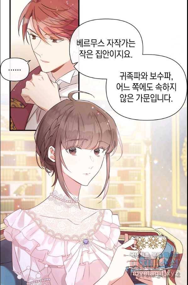 메리지 B 12화 6