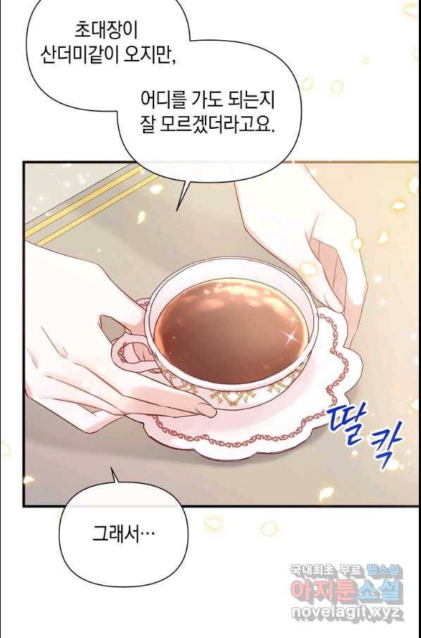 메리지 B 12화 8