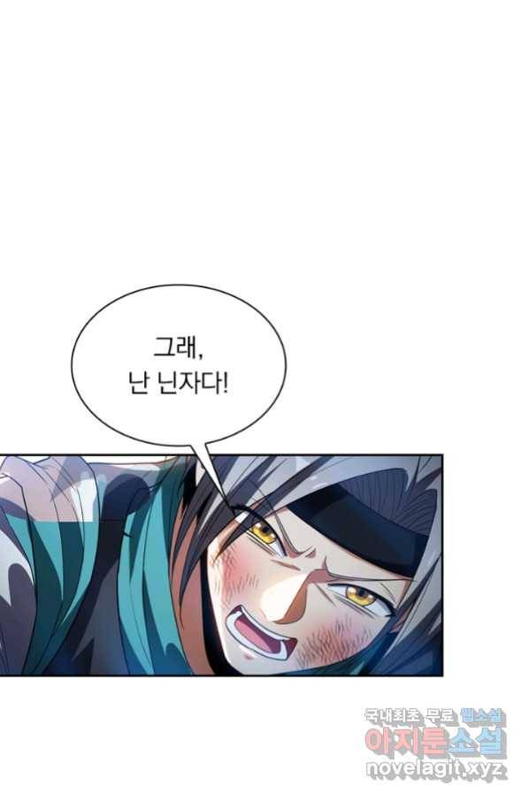 수상한 단톡방 202화 1