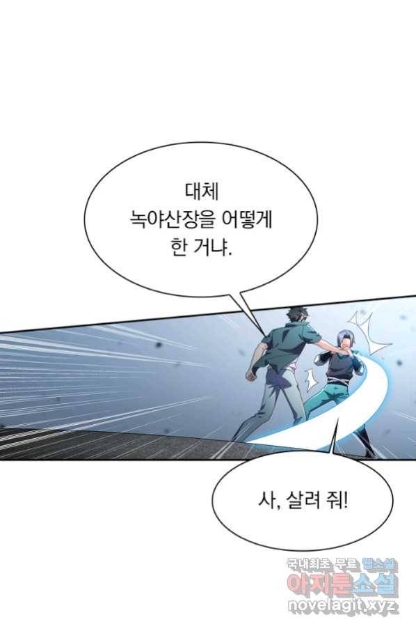 수상한 단톡방 202화 3