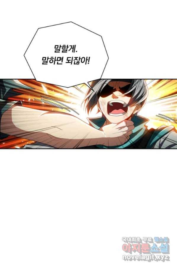 수상한 단톡방 202화 4