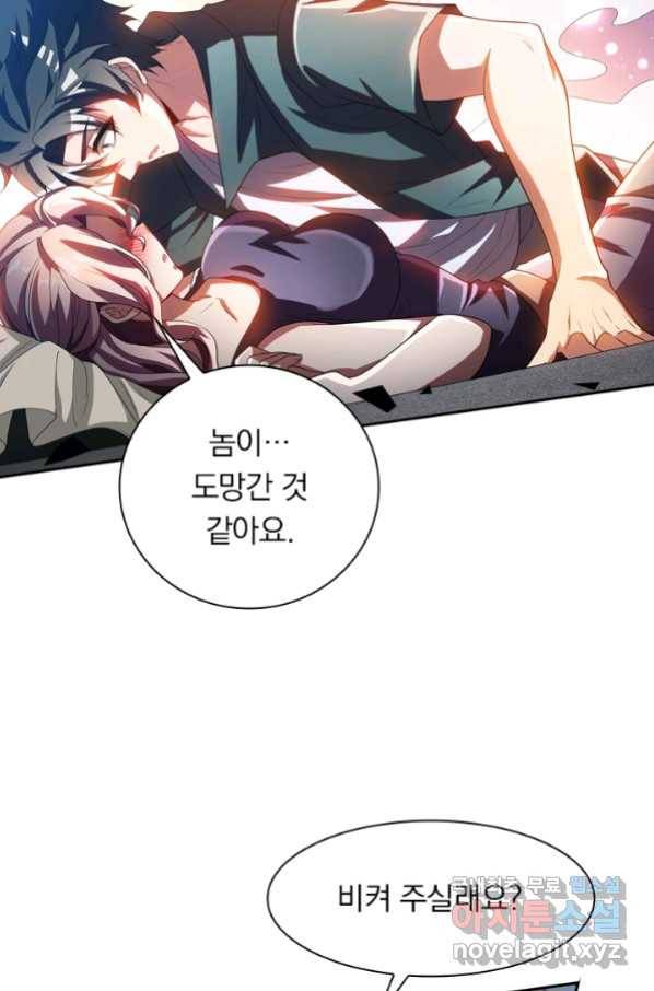 수상한 단톡방 202화 9