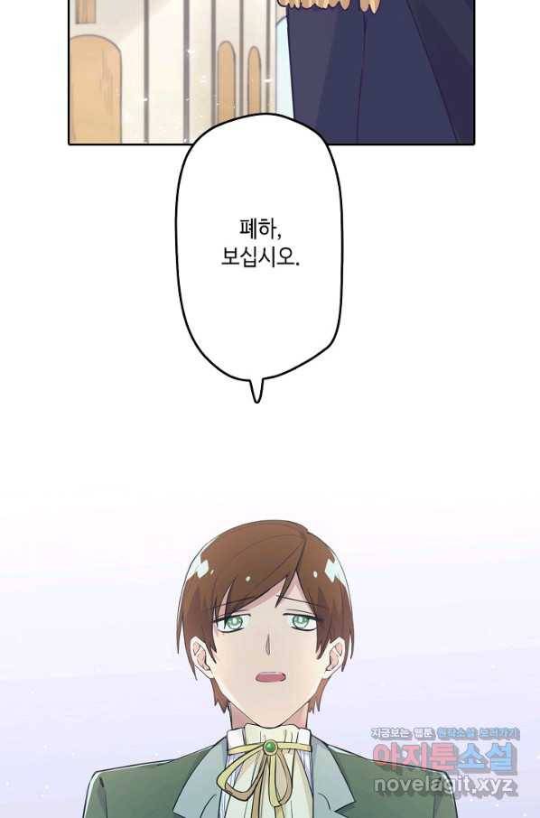 이세계가 나를 놔주지 않는다 - 24화 2
