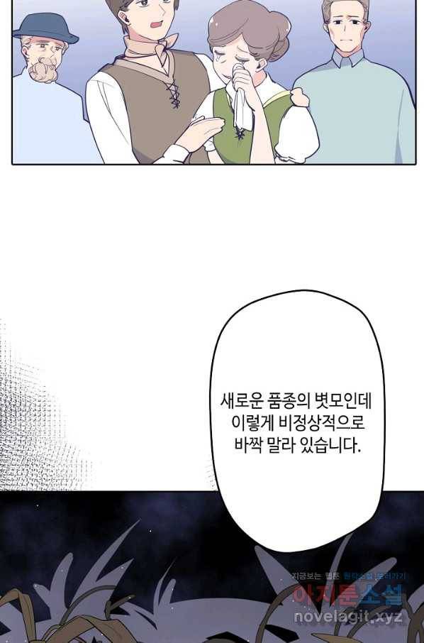 이세계가 나를 놔주지 않는다 - 24화 5